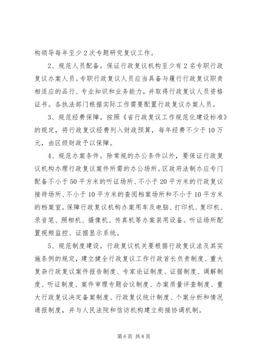 行政复议规范化建设实施方案.docx