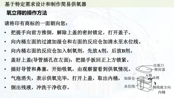 跨学科实践活动4  基于特定需求设计和制作简易供氧器课件(共21张PPT)
