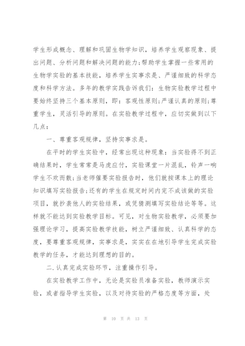 年度生物教学教师心得体会.docx