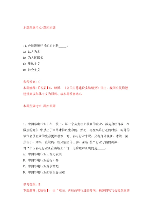 河南南阳邓州市融媒体中心招考聘用含答案解析模拟考试练习卷8