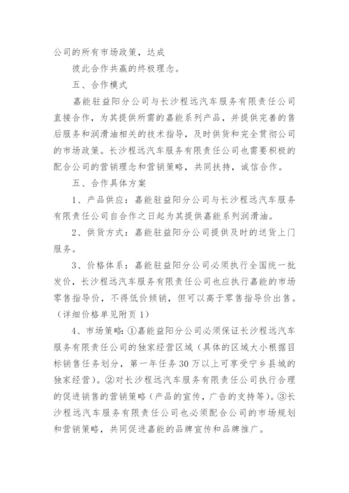 合作计划书.docx