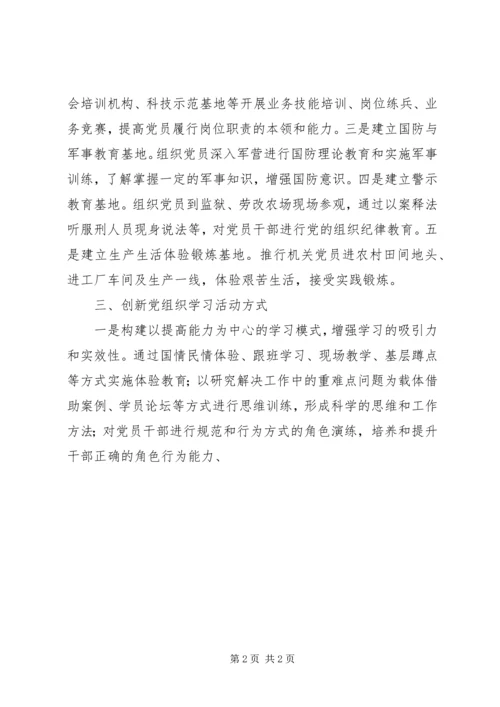 学习型党组织创建情况汇报 (2).docx