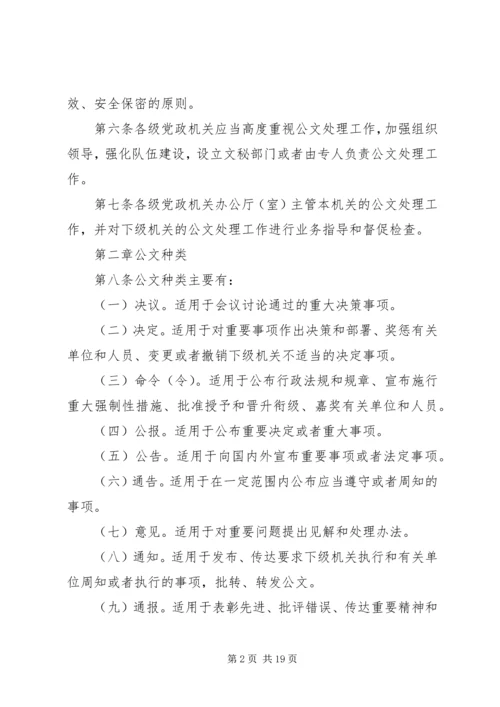 公文处理的总则.docx