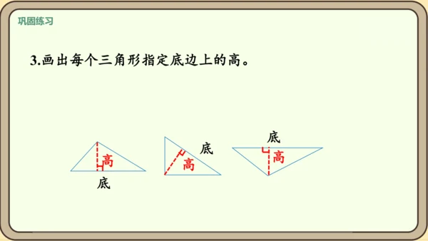 新人教版数学四年级下册5.1    认识三角形课件