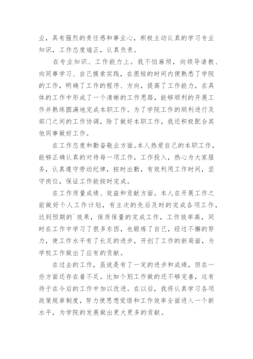 校长自我评价总结.docx