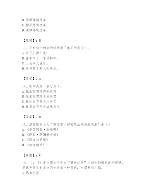 2024年国家电网招聘之文学哲学类题库【培优b卷】.docx