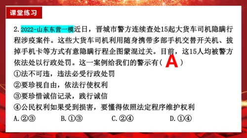 7.2自由平等的追求 课件(共18张PPT)