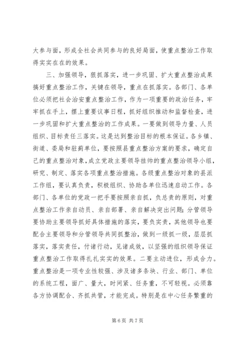 县委副书记在全县社会治安重点整治工作会议上的讲话精编.docx