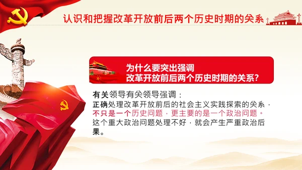 学习《论中国共产党历史》两个历史时期PPT
