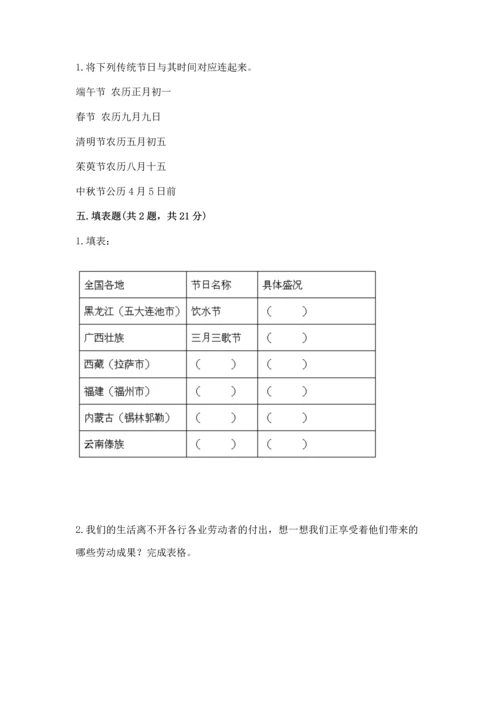 部编版四年级下册道德与法治《期末测试卷》附完整答案【易错题】.docx