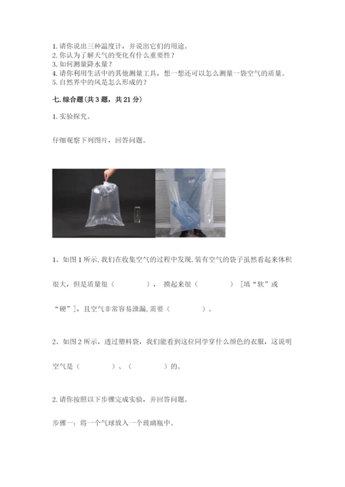 教科版小学三年级上册科学期末测试卷及参考答案【基础题】.docx