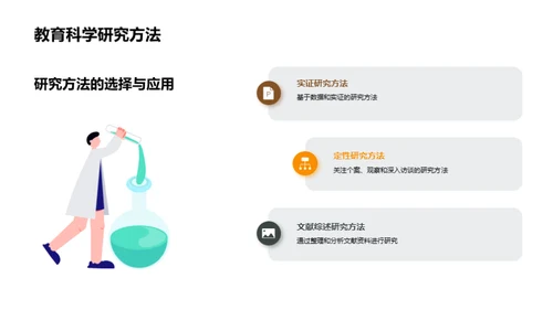 创新教学与教育科学