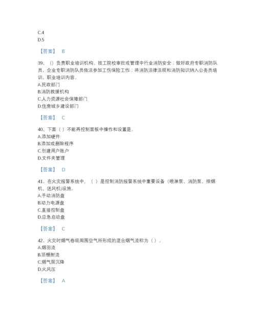 2022年青海省消防设施操作员之消防设备基础知识自我评估模拟题库(带答案).docx