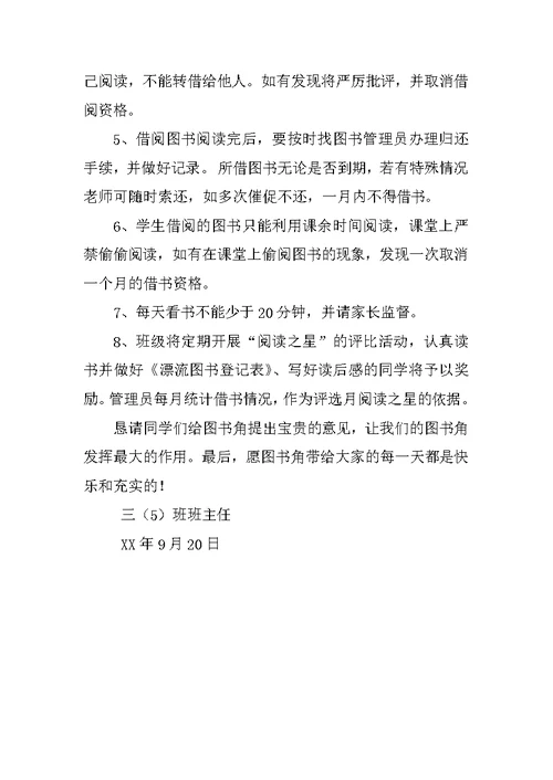 班级图书管理制度 2