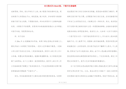 社会工作专业实习报告8篇.docx