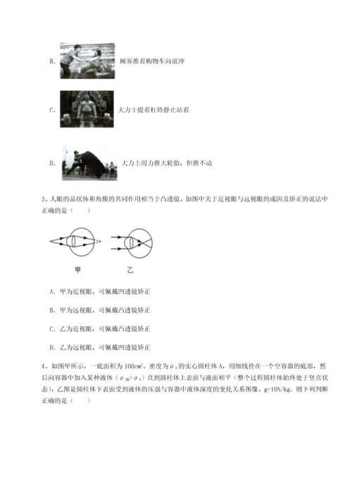 第二次月考滚动检测卷-重庆市实验中学物理八年级下册期末考试综合测试试题（含详解）.docx