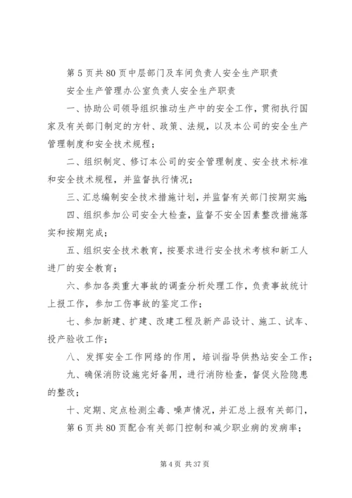 公司安全生产管理办法 (3).docx