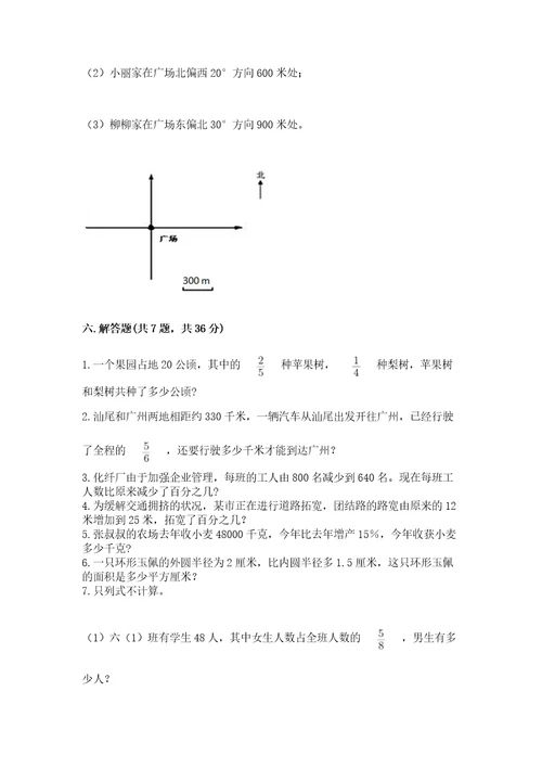 小学数学六年级上册期末测试卷（预热题）wod版