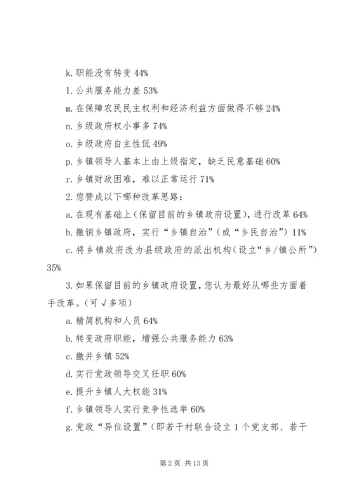 关于乡镇改革的调查与思考 (7).docx