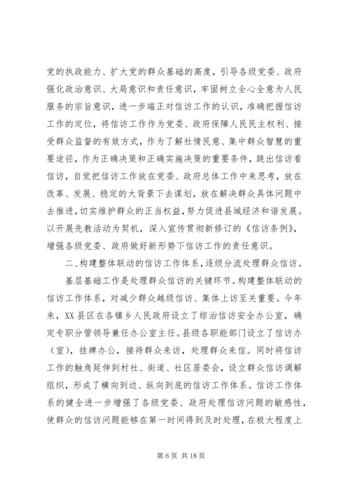 信访经验交流材料标题.docx