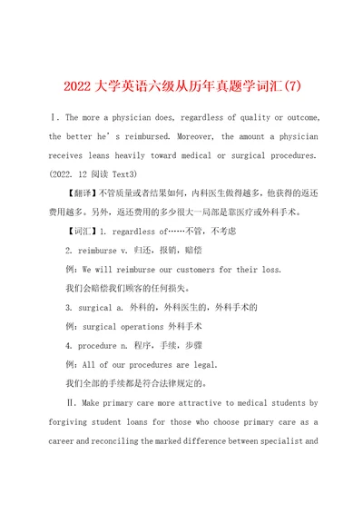 2022年大学英语六级从历年真题学词汇7