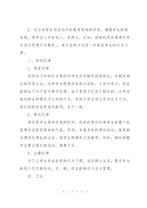 2022小学班主任工作计划五篇.docx