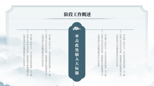 浅墨色中国风项目汇报PPT模板