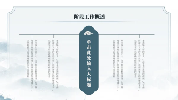 浅墨色中国风项目汇报PPT模板