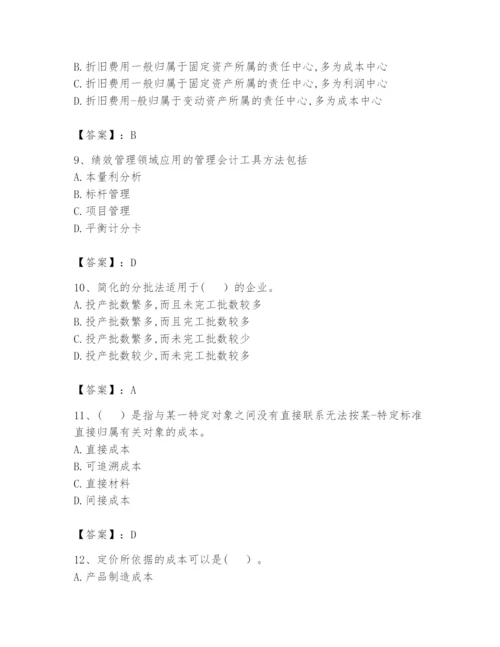 2024年初级管理会计之专业知识题库（夺分金卷）.docx