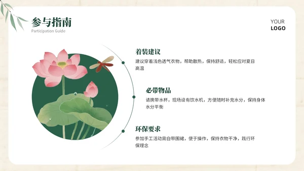 浅棕色中国风小暑社区活动PPT模板