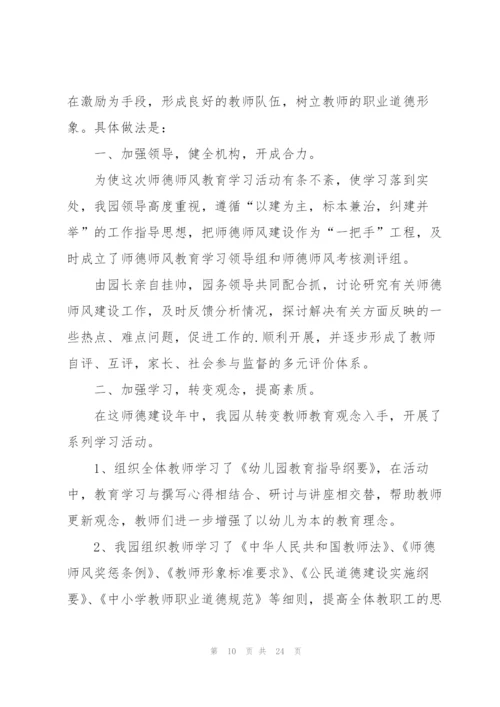 幼儿园个人师风师德的心得十篇.docx