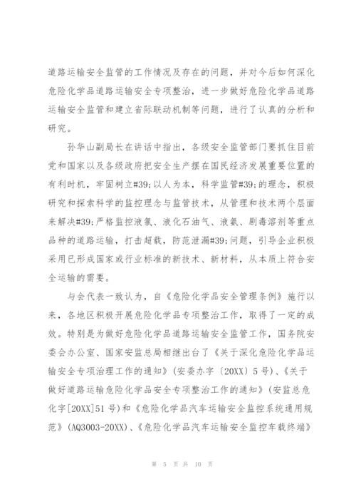 运输企业安全会议记录的.docx