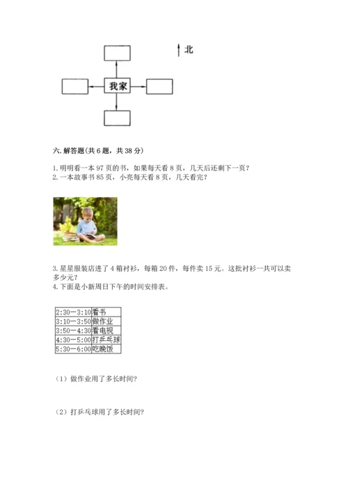 小学三年级下册数学期末测试卷精品（历年真题）.docx