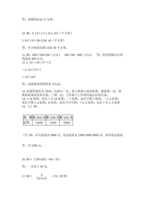 六年级小升初数学解决问题50道附答案（实用）