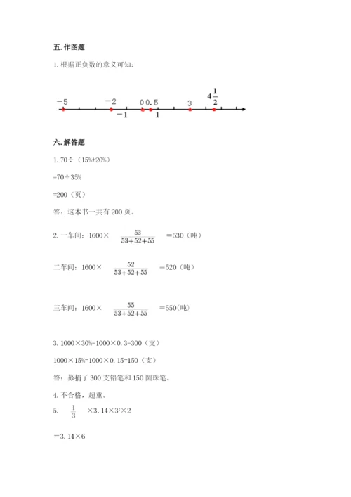 小学六年级下册数学期末卷附完整答案（各地真题）.docx