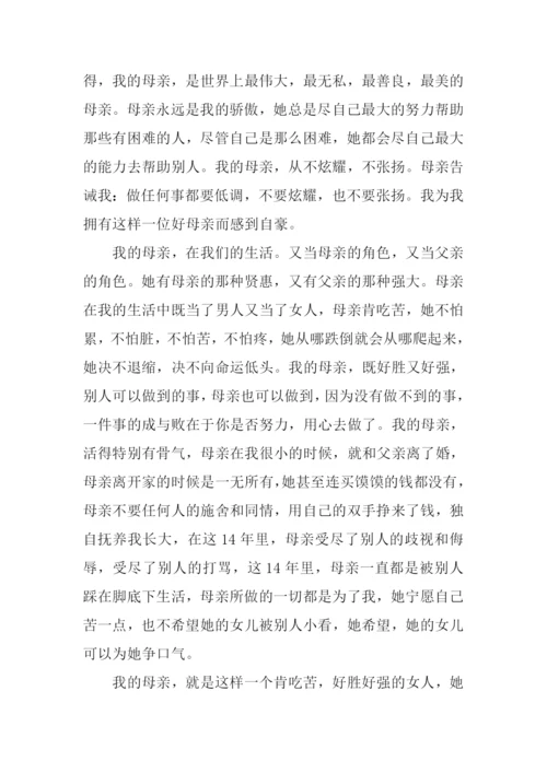 我的母亲作文.docx