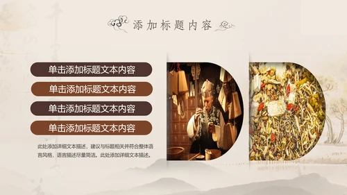 统中医学中医院中医文化中草药PPT模板