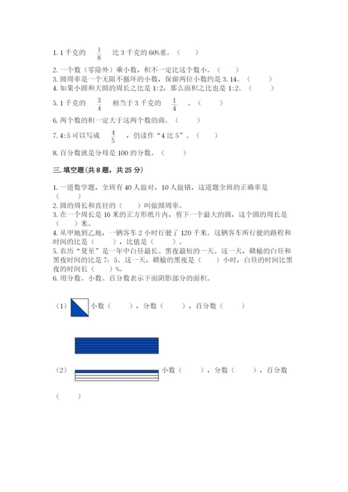 人教版六年级上册数学期末考试卷及完整答案【夺冠】.docx