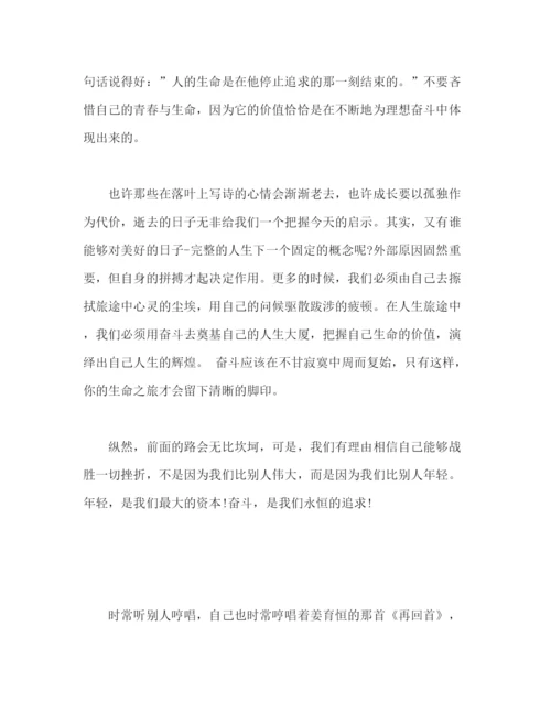 精编之演讲稿发言稿青春奋斗使命怎么写精选参考范文八篇.docx