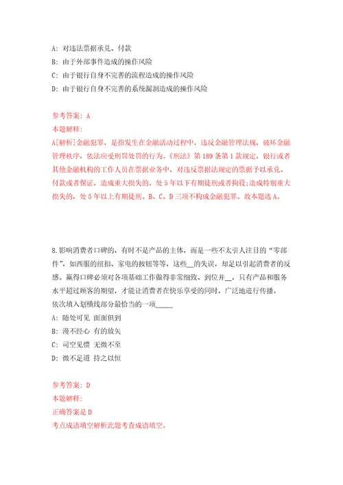 国家药品监督管理局医疗器械技术审评中心公开招聘6人押题训练卷第9次