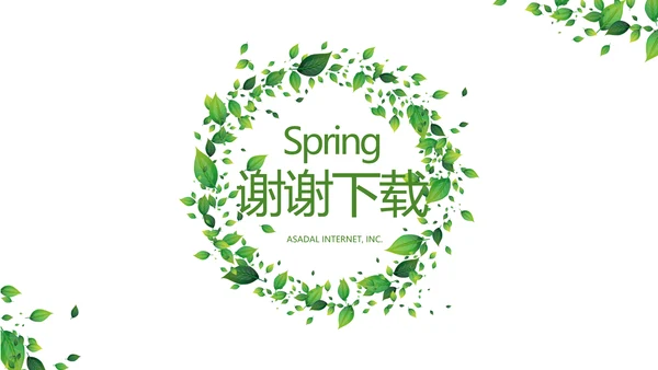 绿色小清新春季护肤宣传动态PPT