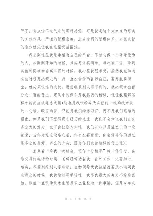 建筑管理人员工作总结5篇.docx