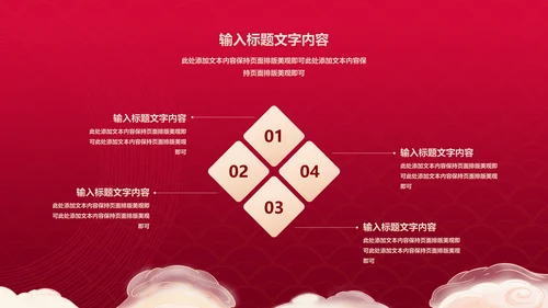 红色中国风中式优雅春节新年快乐PPT模板