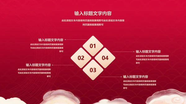 红色中国风中式优雅春节新年快乐PPT模板