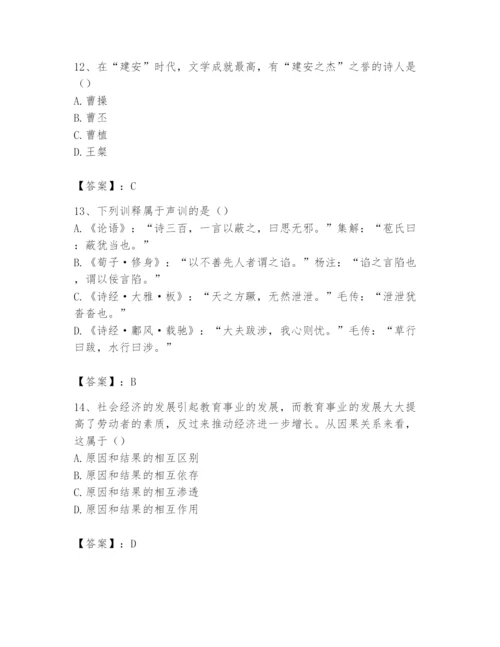 2024年国家电网招聘之文学哲学类题库附答案（突破训练）.docx