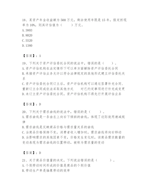 资产评估师之资产评估基础题库附完整答案【历年真题】.docx