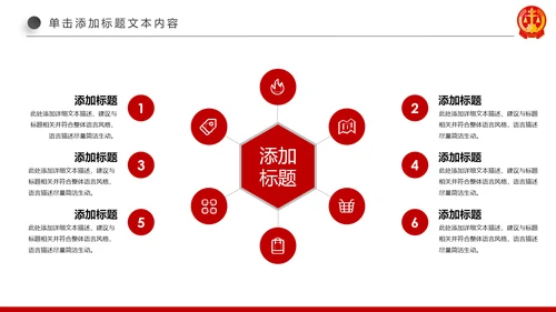 红色大气法庭公正公平法律讲堂PPT模板