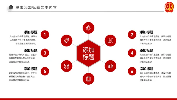 红色大气法庭公正公平法律讲堂PPT模板