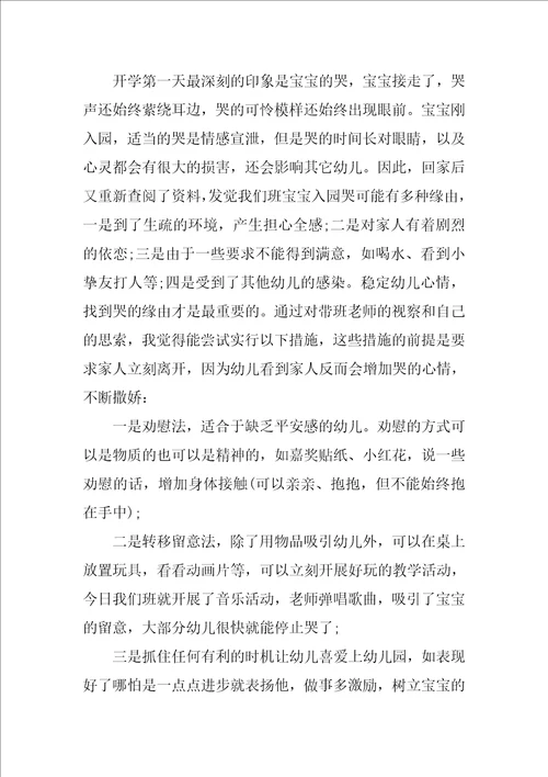 幼师心得体会1