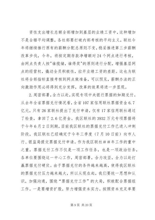 理事长在下半年工作安排会议上的讲话 (2).docx